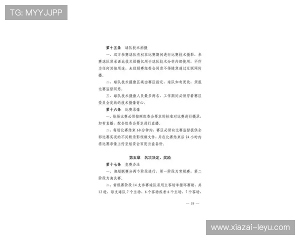 湘超联赛最新赛程全解析与关键比赛前瞻分析